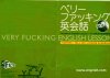 very-fucking-engrish-lesson.jpg